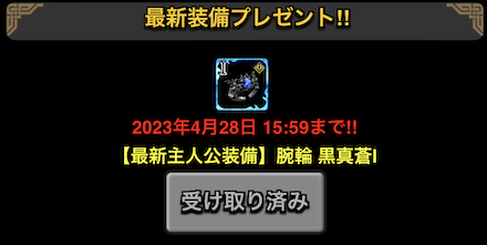 腕輪 黒真蒼入手方法3.PNG