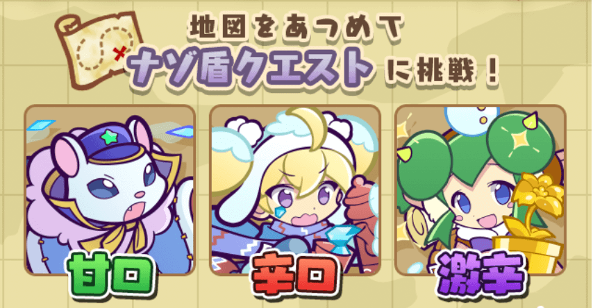 ナゾ盾クエスト