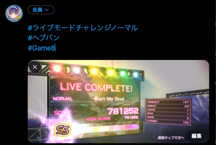 Game8主催「ライブモードチャレンジ」に挑戦しよう！
