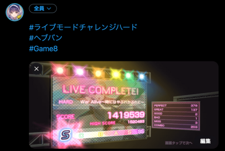 Game8主催「ライブモードチャレンジ」に挑戦しよう！