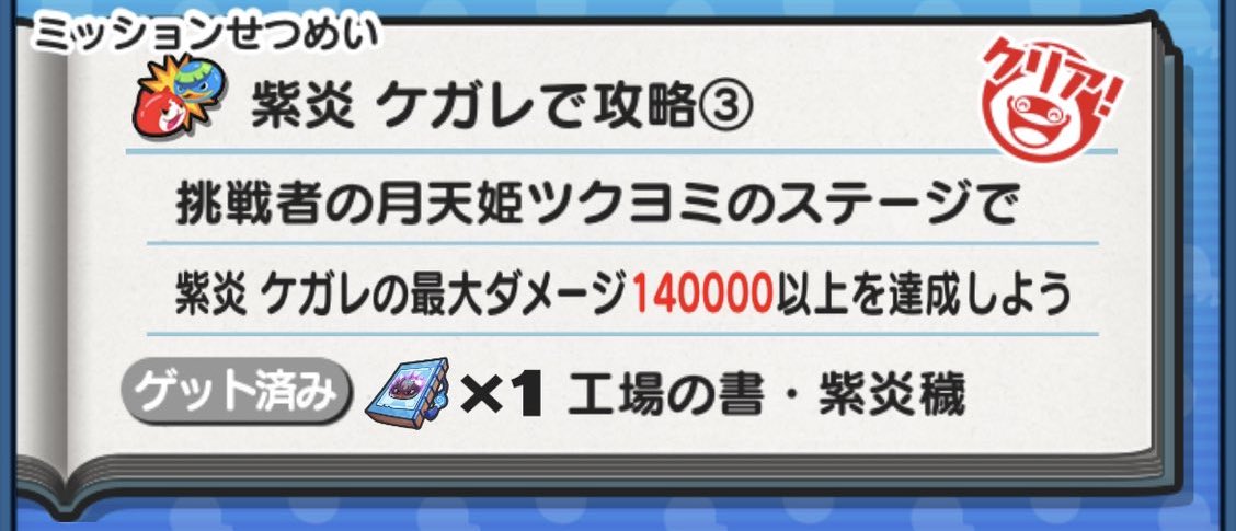 工場の書紫炎穢ミッション