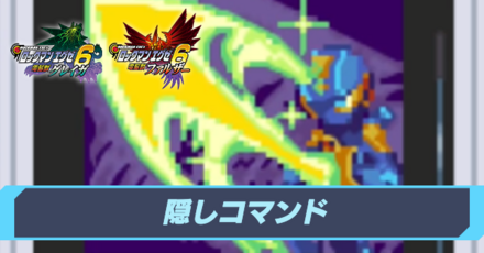 隠しコマンド一覧と出し方