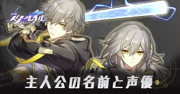 主人公の名前と声優アイキャッチ