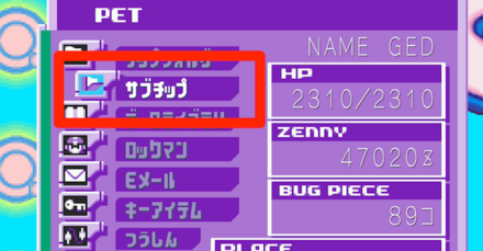 メニューのサブチップから使用