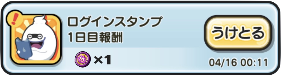10連ぷに神の闇コインログインスタンプ