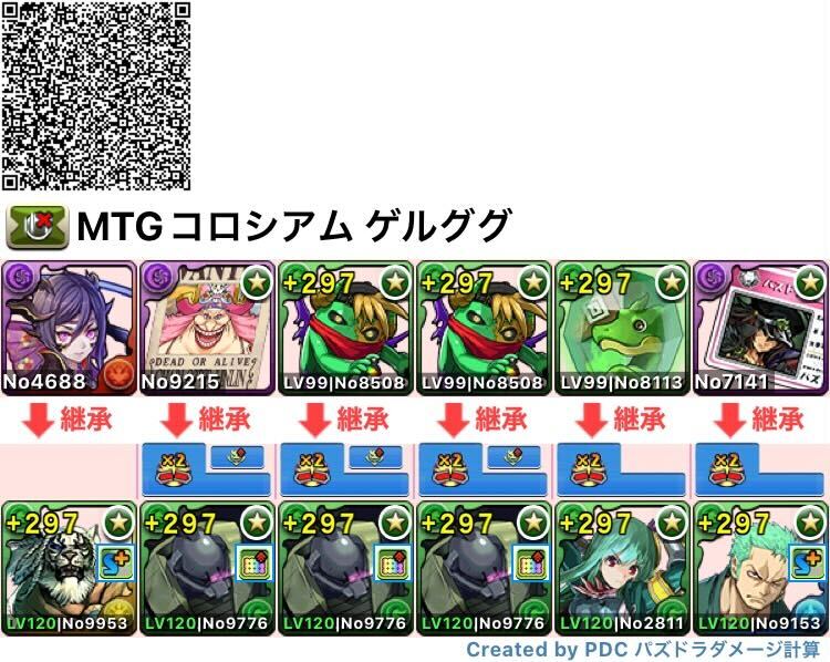 ゲルググ編成（アジャニ×ゾロ）