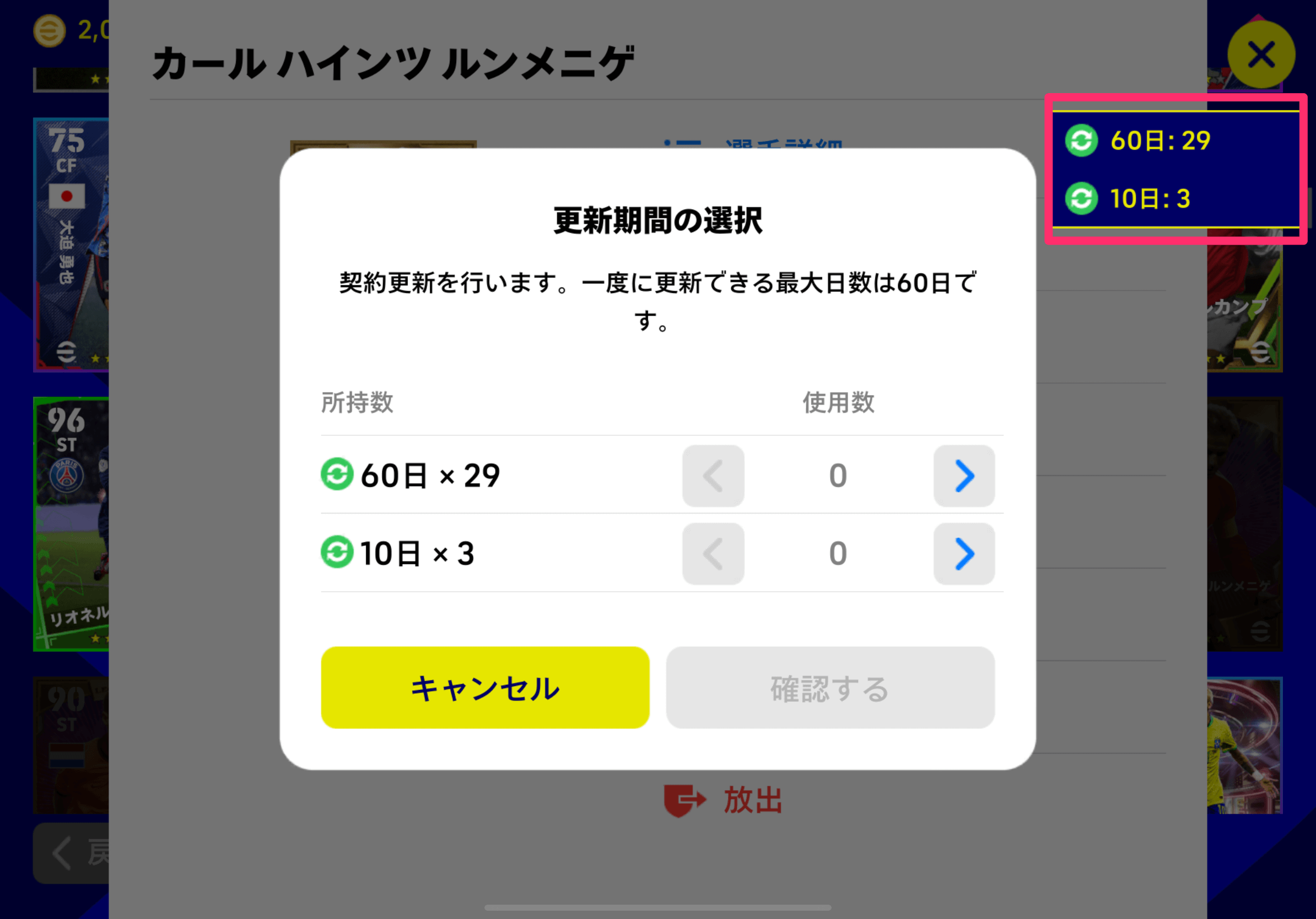 契約更新チケット残り枚数
