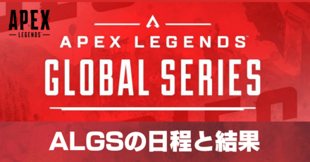 ALGSアイキャッチ