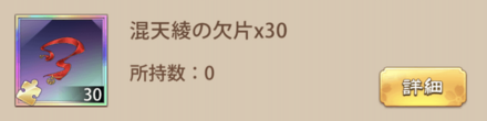 「武霊共鳴」限定宝物
