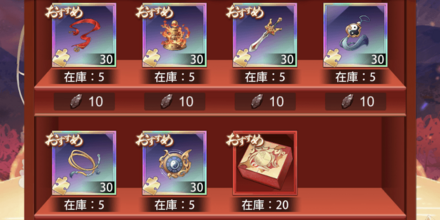 「武霊共鳴」交換