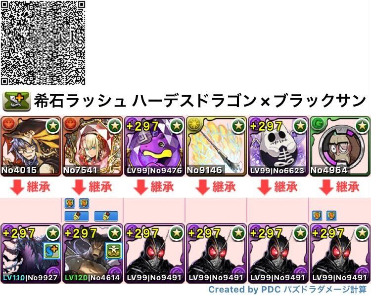 ハーデスドラゴン×ブラックサン