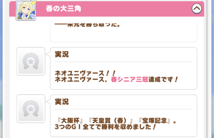 ネオユニヴァース隠しイベント