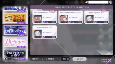 上位入賞を目指す方は挑戦券を購入しよう