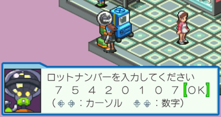 ロットナンバーの出現は遊園地（シェロカスティロ）に行けるタイミング