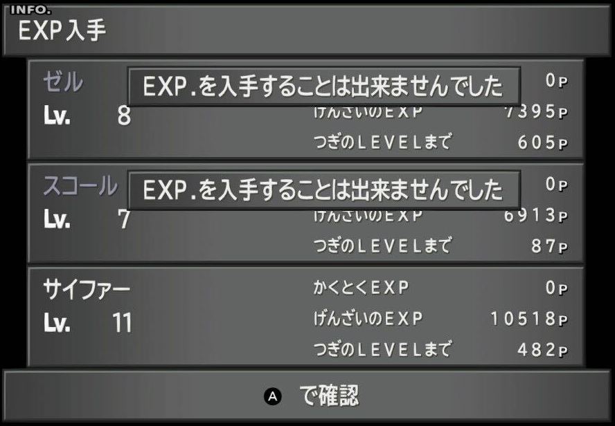 経験値を1人に集中させる