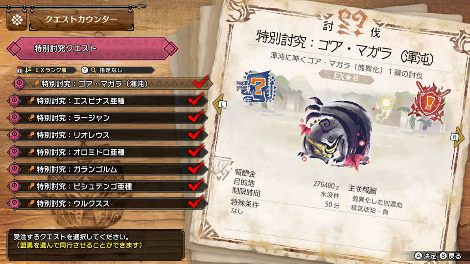 特別討究クエスト