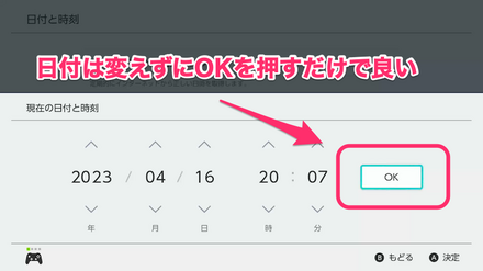日付は変えずにOKを選択するだけでいい