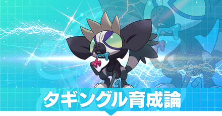 タギングル育成論