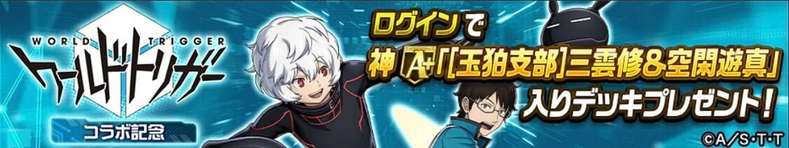 コラボログイン報酬