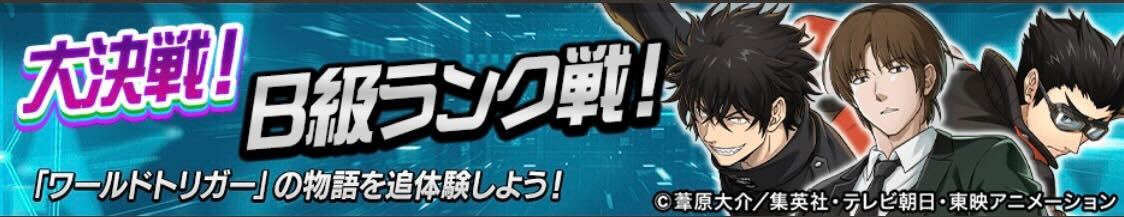 大決戦!Bランク戦!