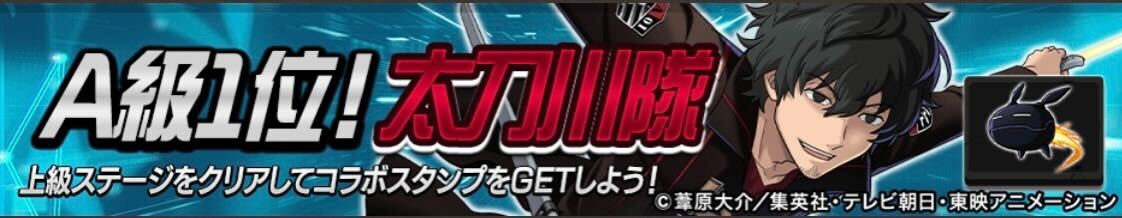 A級1位!太刀川隊