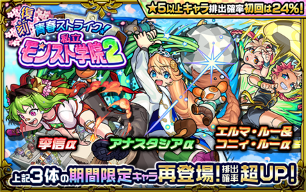 私立モンスト学院2のサムネイル