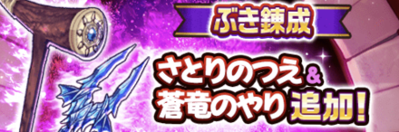 蒼竜のやりの武器錬成