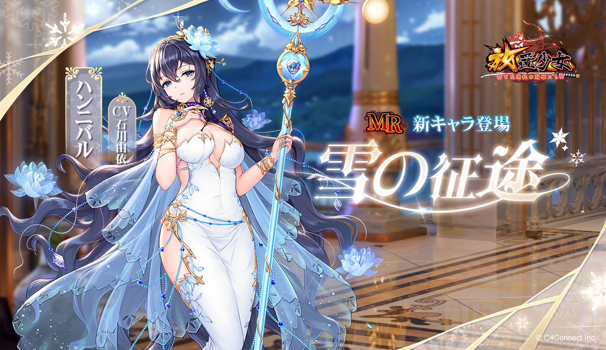 雪の征途バナー