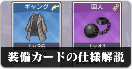 装備カードの仕様とおすすめの装着方法.png