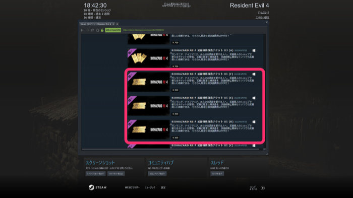 特殊改造チケット