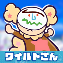 ワイルドさん専用 ぷよクエ】ワイルドさんの入手方法と使い道｜ゲームエイト