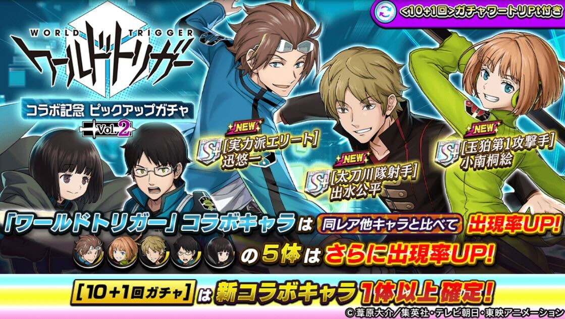 ワールドトリガーピックアップガチャVol.2
