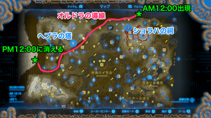 オルドラの出現場所と時間
