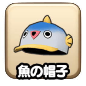 魚の帽子