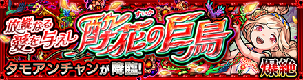 タモアンチャンのバナー画像