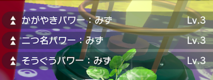 かがやきパワー水