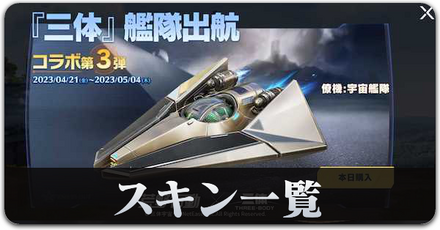 三体3スキン　サムネ.png