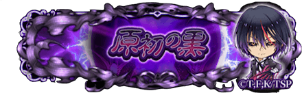 レイド称号 転スラコラボ.png