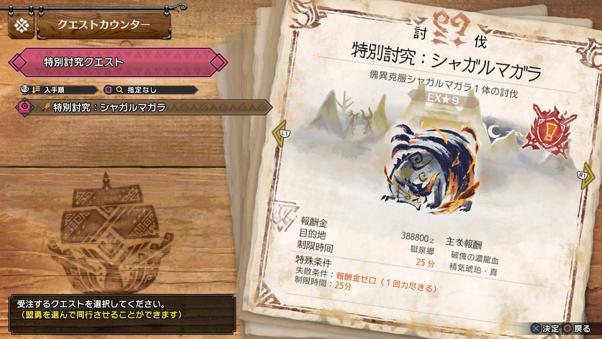 特別討究クエスト