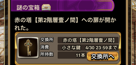 上層への鍵を探し出してから最上階を目指す
