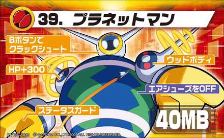 プラネットマン