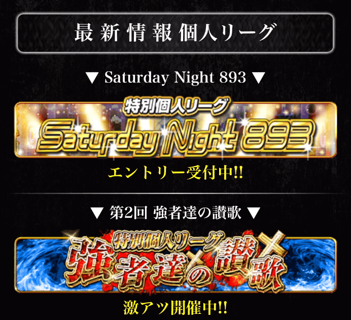 できればやっておきたいこと_リーグ戦