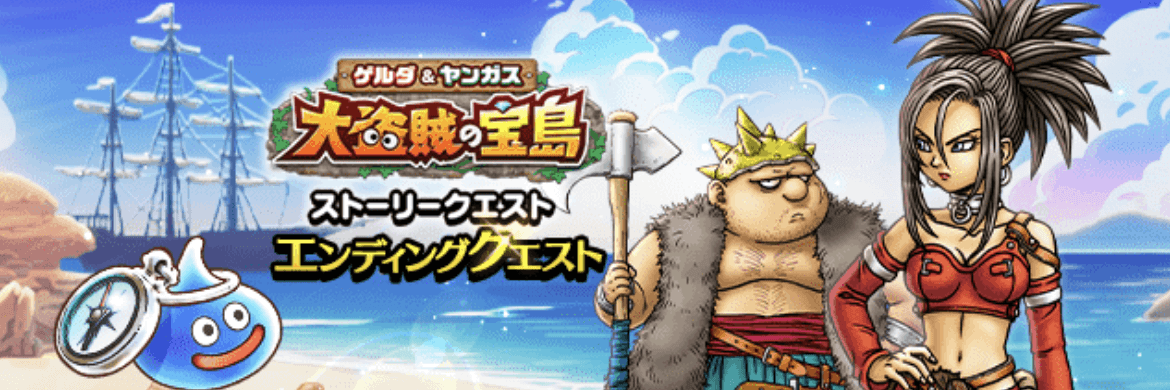 エンディングクエスト