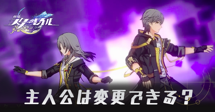 主人公は変更できる？アイキャッチ