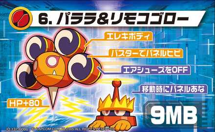 パララ&リモコゴロー