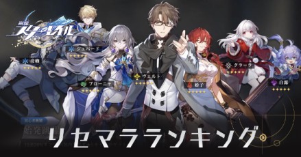 リセマラランキング