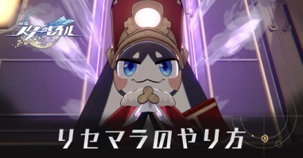 リセマラのやり方