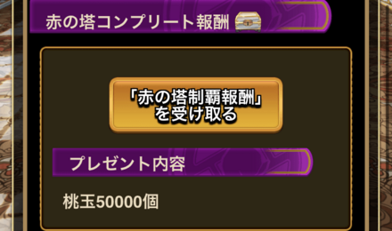 コンプリート報酬が存在
