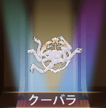 少女廻戦のクーバラ