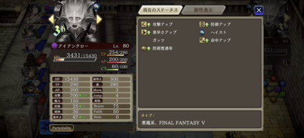 超高難度FF5コラボクエストEX1_1.png